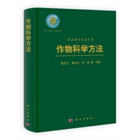 作物科学方法