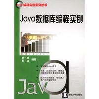 JAVA数据库编程实例(含盘)