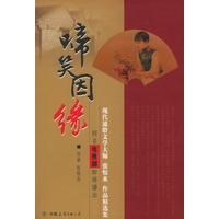 啼笑因缘