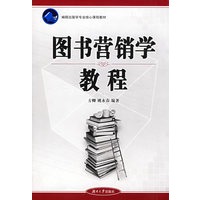 图书营销学教程