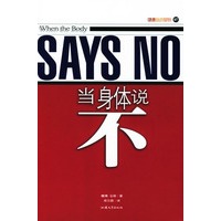 当身体说不