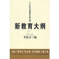 新教育大纲