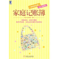 家庭记账簿（365日记式）（送6个理财包）