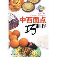中西面点巧制作