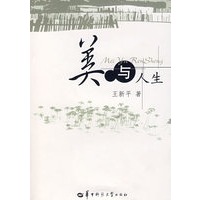 美与人生