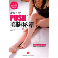 改变2万人的PUSH美腿秘籍