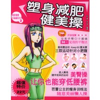 塑身减肥健美操
