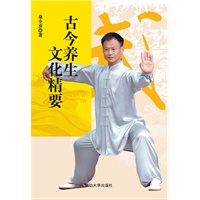古今养生文化精要