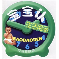 宝宝认生活用品（注音版）