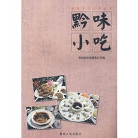 黔味小吃