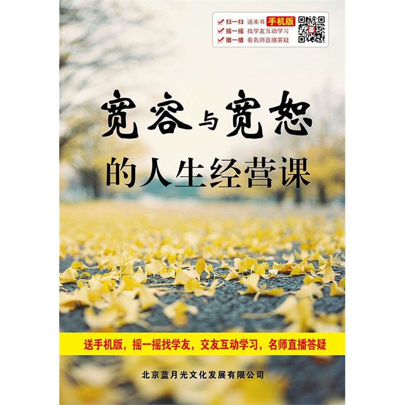 【[电子书]宽容与宽恕的人生经营课 电子书 电脑