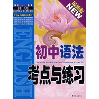 初中语法考点与练习