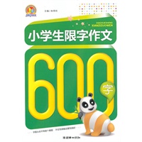 小学生限字作文600字