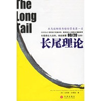 长尾理论(亚马逊畅销书榜经管类第一名)