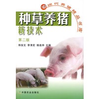 种草养猪新技术