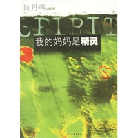 我的妈妈是精灵