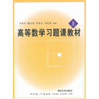 高等数学习题课教材（上）