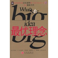 最优理念