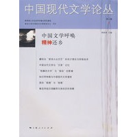 中国现代文学论丛第三卷 第1期