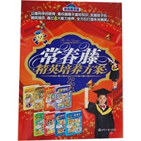 常春藤精英培养方案