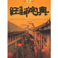 旺铺宅典