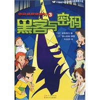 密码侦探团·黑客与密码