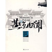 点藏老北京\燕京旧闻