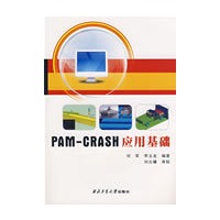 PAM—CRASH 应用基础