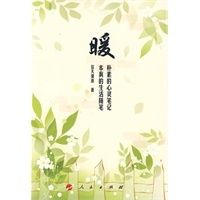 暖 暖