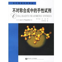 不对称合成中的手性试剂