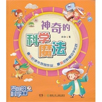 吉姆的科学工厂：神奇的科学魔法