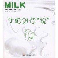 牛奶对你“说”