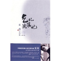 乞儿流浪记