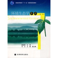 环境生态学导论(2版)