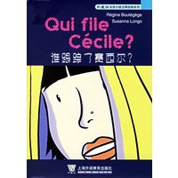 谁跟踪了赛西尔？（含CD）——外教社法语分级注释读物系列