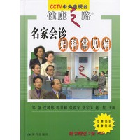 名家会诊妇科常见病（随书赠送3张VCD）