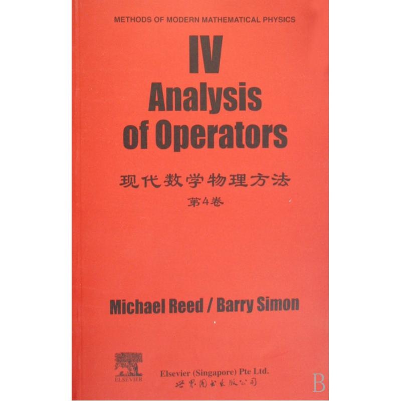 【现代数学物理方法(第4卷) M.Reed\/\/B.Simon