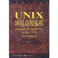 UNIX环境高级编程——计算机科学丛书