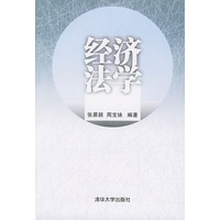 经济法学