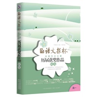 语文报杯全国作文大赛历届获奖作品精选（高一）