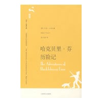 哈克贝里.芬历险记(译文 名著文库 035 )