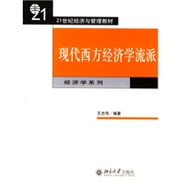 现代西方经济学流派