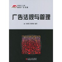 广告法规与管理——海岱广告书系