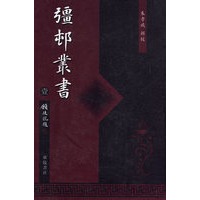 彊邨丛书（全三册）