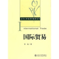 国际贸易