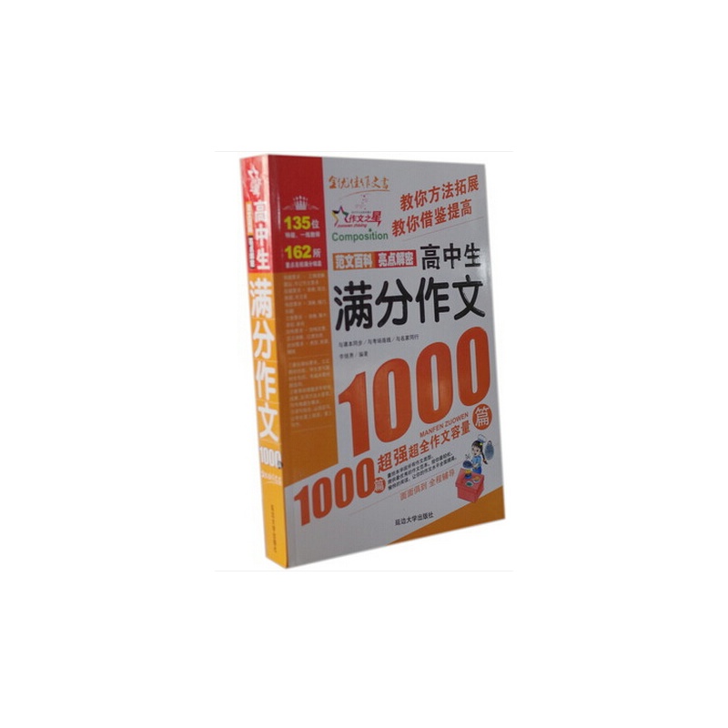 563410293 作文之星-高中生满分作文1000篇\/