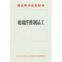 玻璃纤维制品工