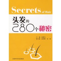 头发的280个秘密
