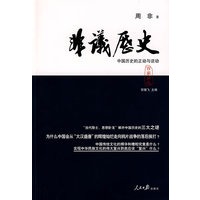 非议历史