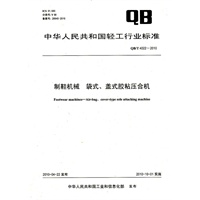 制鞋机械 袋式、盖式胶粘压合机